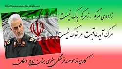 کلیپ شهادت سردار قاسم سلیمانی