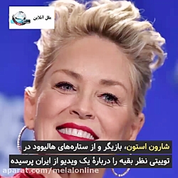 واکنش هنرمندان و سینماگران آمر...