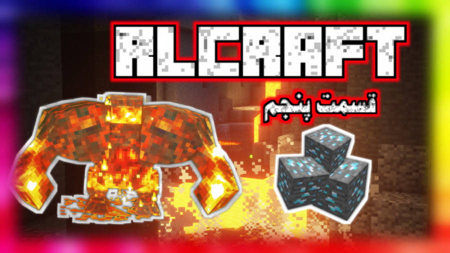 مود پک RLCraft | الماس پیدا کردم! | قسمت پنجم | ماین کرافت