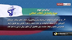 بیانیه سپاه پاسداران در پی حمل...