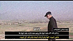 صدای سردار سپهبد قاسم سلیمانی