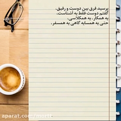 دوست رفیق رفاقت بفرست برا بهتر...