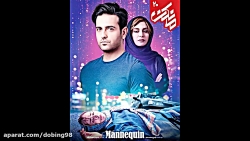 سریال مانکن قسمت 20 لینک دانلو...