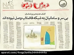 کارتون دیرین دیرین قسمت 46