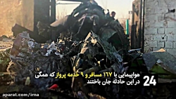 پرواز ناتمام هواپیمای اوکراینی