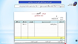 آموزش کاربردی حسابداری