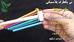 نی یکطرفه پلاستیکی رنگی