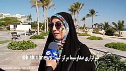 خرسندی مردم کیش از عملیات سپاه پاسداران انقلاب اسلامی - www.nicekish.com