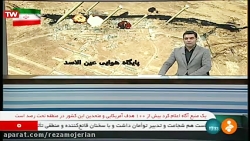 میزان آسیب پایگاه های آمریکایی...