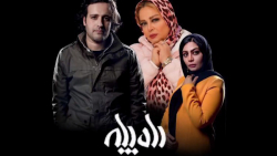 معرفی نمایش راهپله با بازی به...