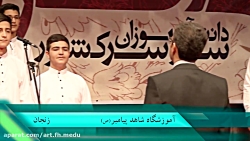 گروه سرود دانش آموزان پسر استا...