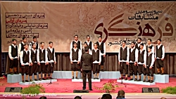 گروه سرود دانش آموزان پسر استا...