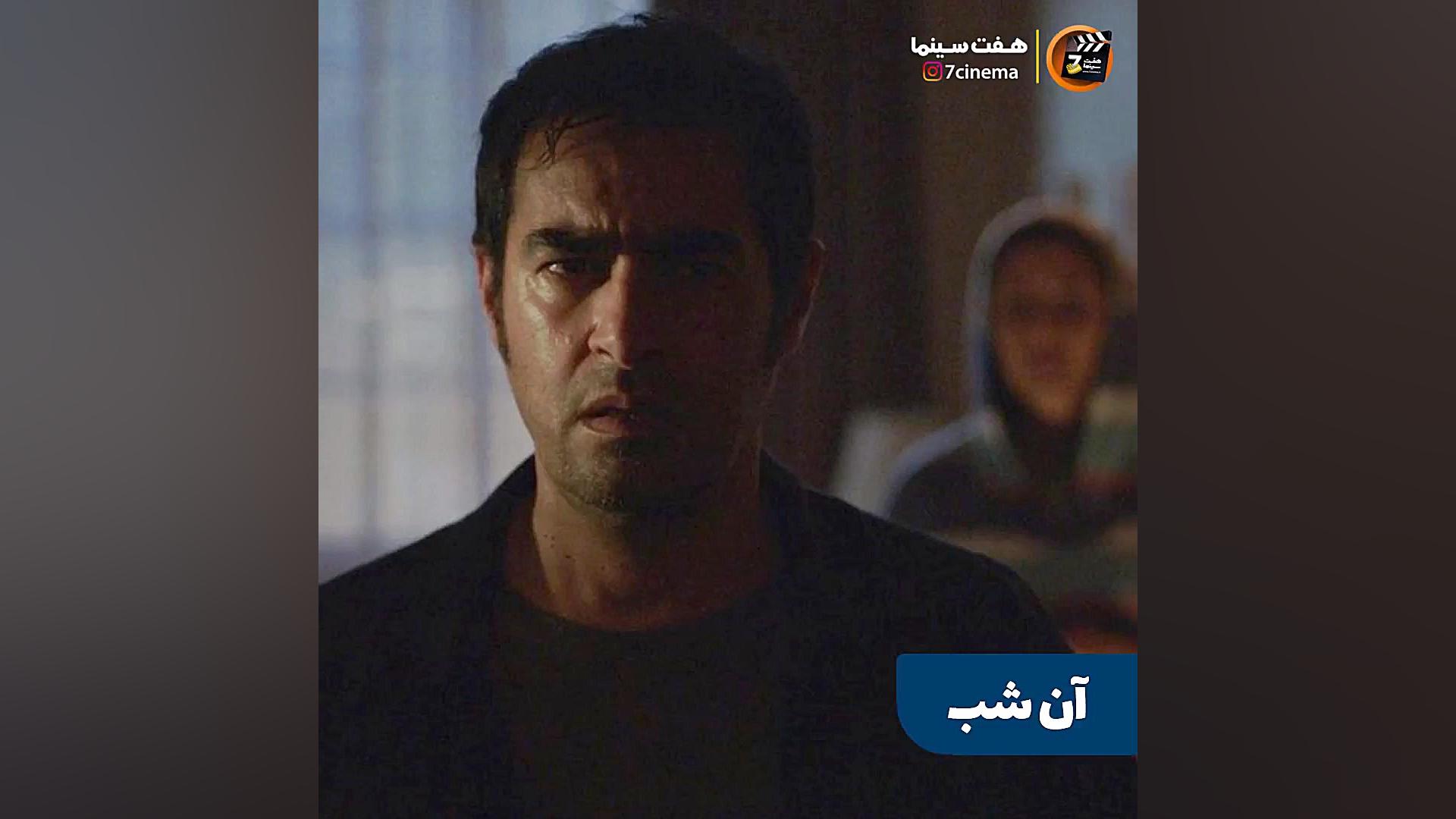 معرفی فیلم آن شب با بازی شهاب حسینی زمان60ثانیه
