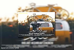 آهنگ حجت اشرف زاده نگارم