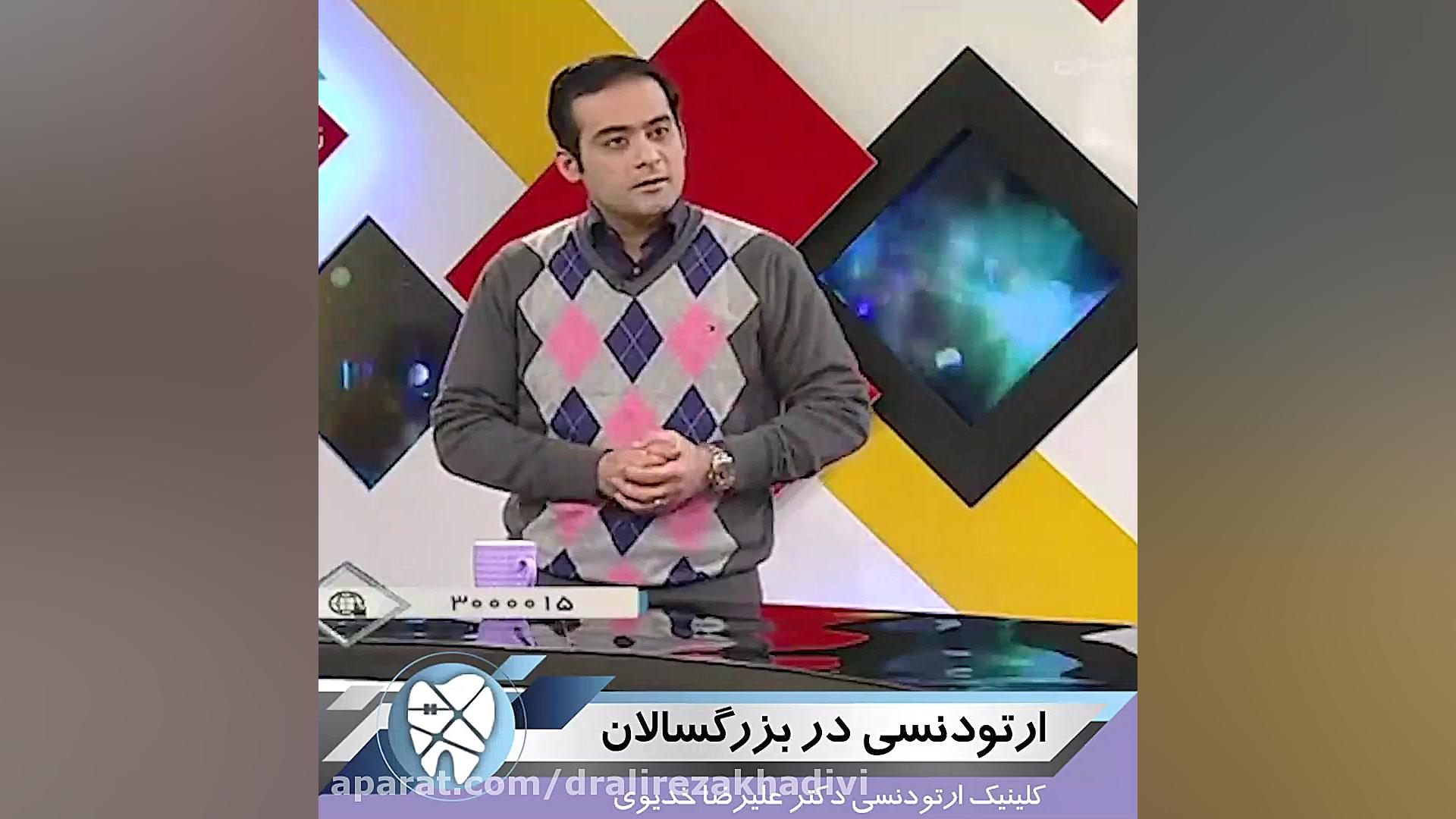 ارتودنسی در بزرگسالان دکتر علیرضا خدیوی