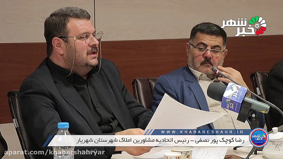 اتحادیه صنف مشاورین املاک شهرستان شهریار