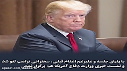 سردرگمی آمریکا پس از سیلی اول
