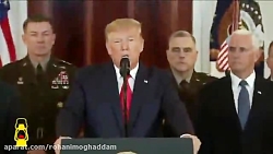 ترامپ در سخنرانی ۸ دقیقه ای ۵۸...