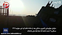 جزئیات سقوط هواپیمای اوکراین