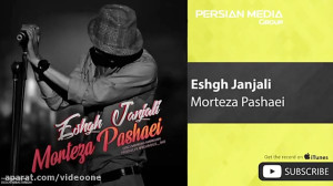 Morteza Pashaei - Eshgh Janjali ( مرتض...