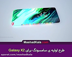 طرح مفهومی سامسونگ گلکسی ایکس...