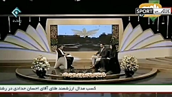 نظر یک سال پیش کیمیا علیزاده د...