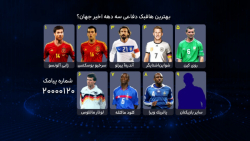 فوتبال ۱۲۰ | معرفی بهترین هافب...