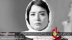 آنچه در سریال دل قسمت 7 هفتم خ...