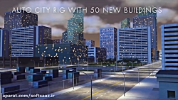 پلاگین City Rig برای سینما فور...