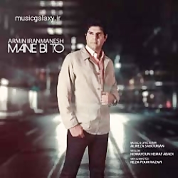 دانلود آهنگ آرمین ایرانمنش منه...
