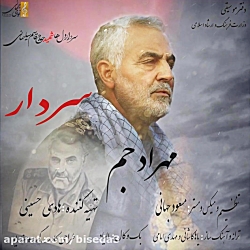 آهنگ مهراد جم بنام سردار