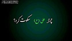 کلیپ کوتاه ایام فاطمیه و شهادت...