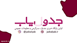 معمای تصویری جالب جدید جدول یا...