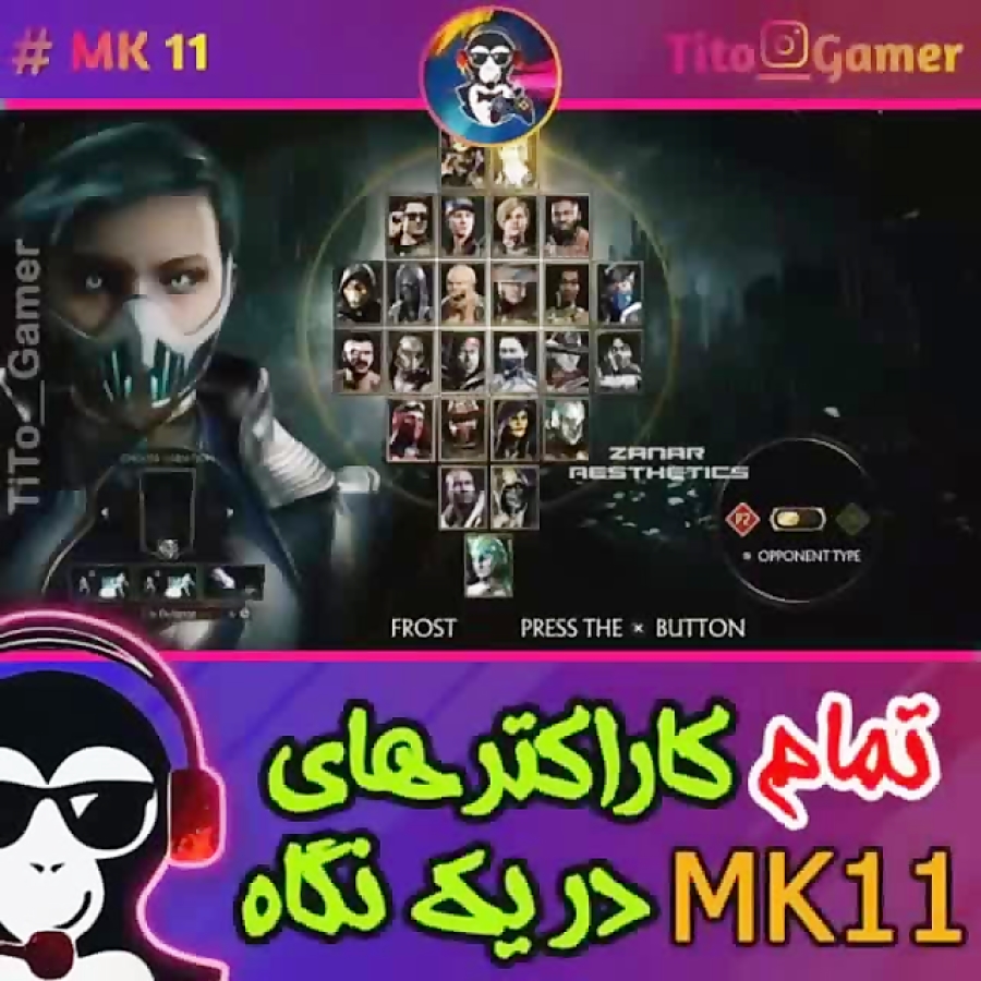 اسامی کاراکتر های مورتال کمبات 11