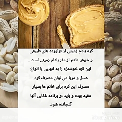 طرز تهیه کره بادام زمینی در من...