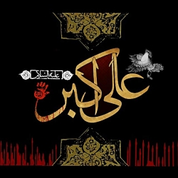 کربلایی امیرحسین خدایی ایام فا...