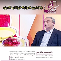 واجدین شرایط جراحی لاغری