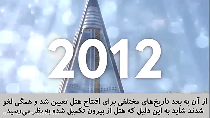 این هتل بعد از سی سال هنوز کامل نشده است زمان220ثانیه