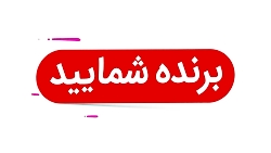 جشنواره فروش الماس رایان ایران...