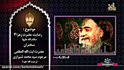 رضایت حضرت زهرا سلام الله علیه...