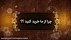 تیزر تبلیغاتی املاک جعفرزاده