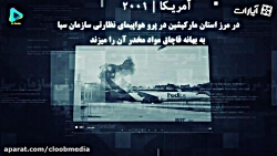 تمام هواپیماهایی که با خطای ان...