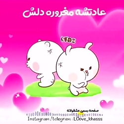 عشق دارم یه تیکه ماه نیومده کس...