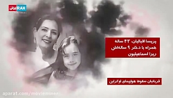 به یاد گروهی از ایرانیان جان ب...