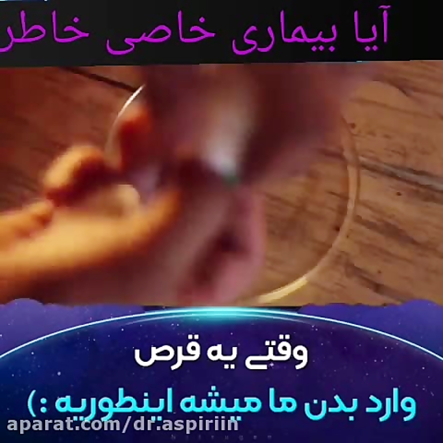 عملکرد قرص در بدن ما