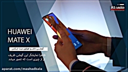 بررسی کوتاه هواوی میت ایکس Mat...
