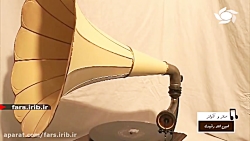 آوازی قدیمی با صدای استاد امین...