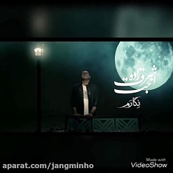 زیباترین اهنگ حجت اشرف زاده