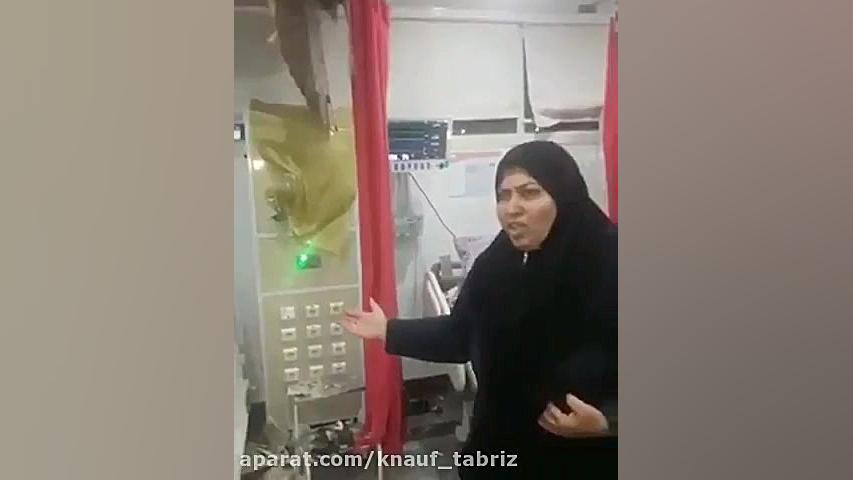 ریزش سقف بخش ccu بیمارستان سید الشهداء شهرستان زهک بر سر بیمار جراحی زیبایی پلک