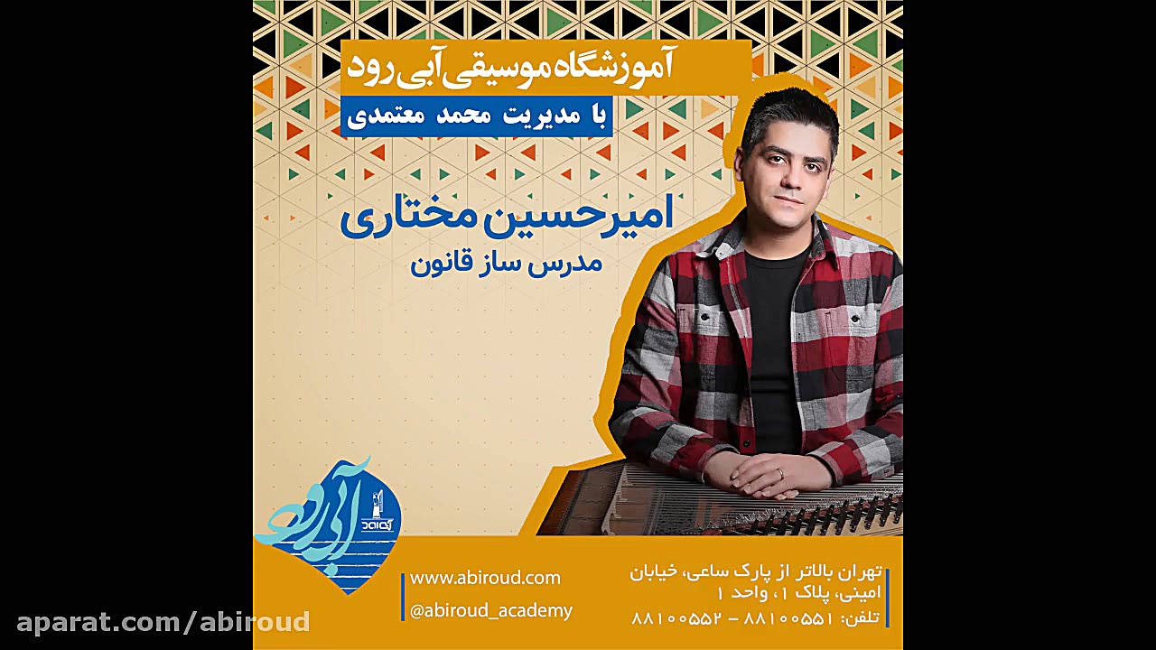 معرفی استاد: امیر حسین مختاری زمان187ثانیه